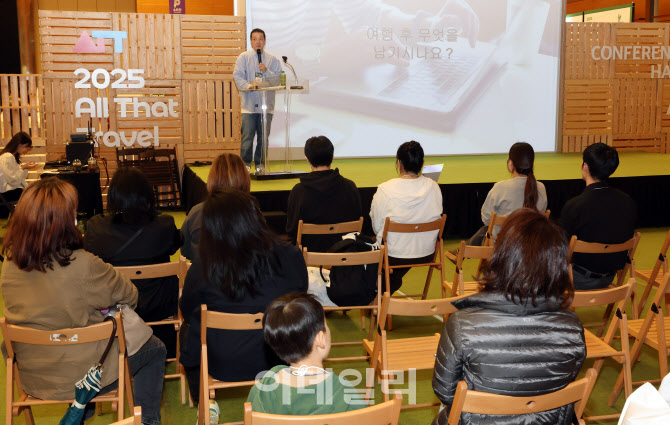 [포토]'여행 콘텐츠로 수익을 만드는 시대'