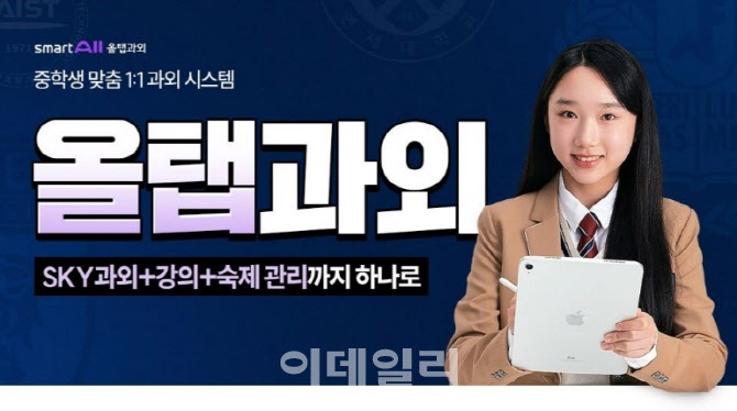 웅진씽크빅, 중학생 대상 온라인 과외 상품 출시