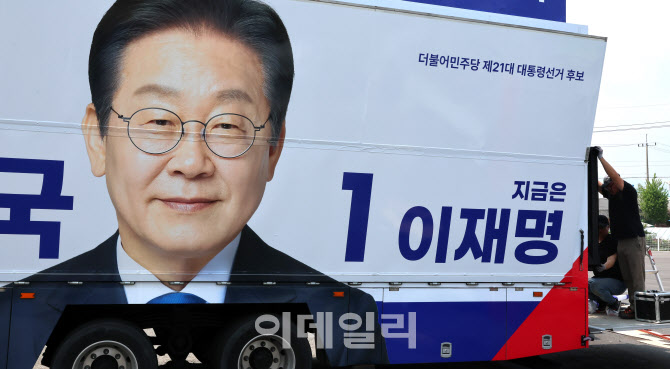 [포토]21대 대선 선거운동 막바지 준비