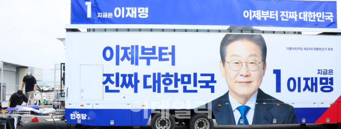 [포토]21대 대선 공식선거운동 하루 앞으로