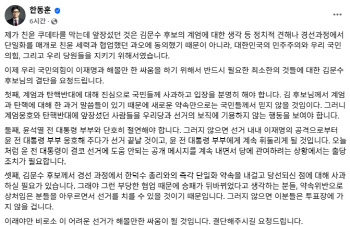 ‘윤석열 지원 사격’에 한동훈, “도움 안 되는 메시지... 절연해야”