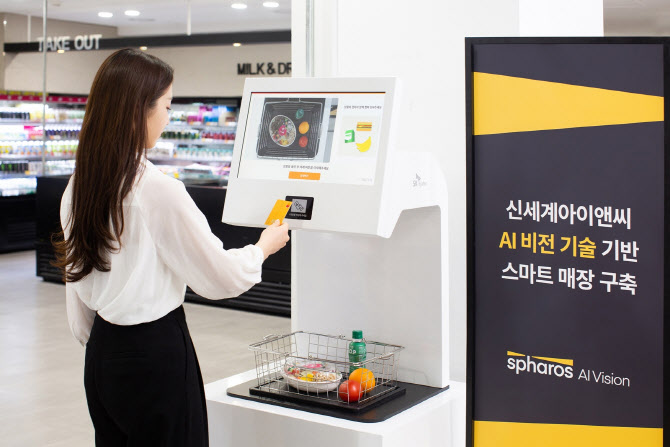 신세계아이앤씨, SK하이닉스 이천 캠퍼스에 ‘AI 계산대’ 구축