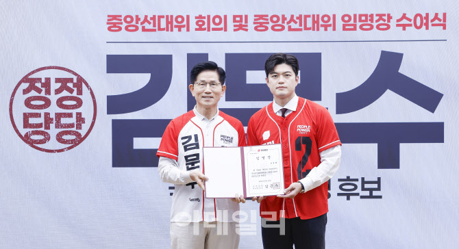 [포토]김용태, 국민의힘 공동선대위원장에 임명