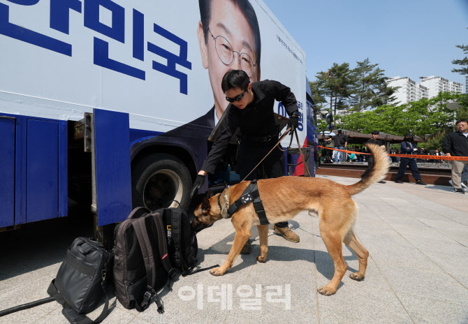 [포토]이재명 대통령 후보 주변 폭발물 탐지견의 탐색