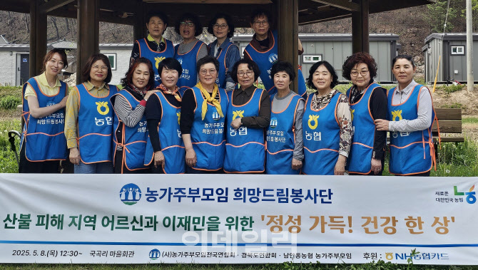 [포토] 농가주부모임, 산불 피해지역 중식 지원