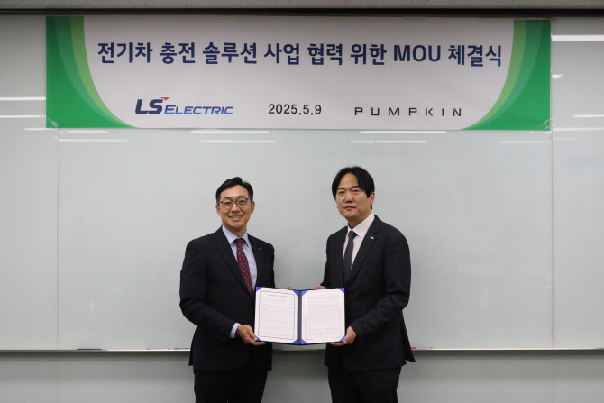 LS일렉트릭, 펌프킨과 전기차 충전 솔루션 사업 MOU
