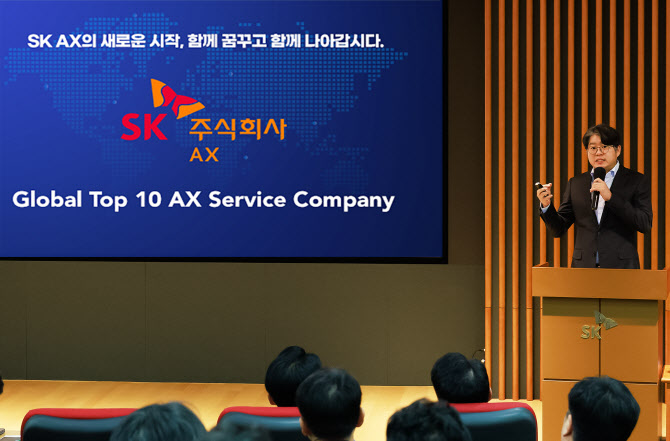 SK C&C, 'SK AX'로 사명 변경…"AI 혁신·글로벌 확장 속도"