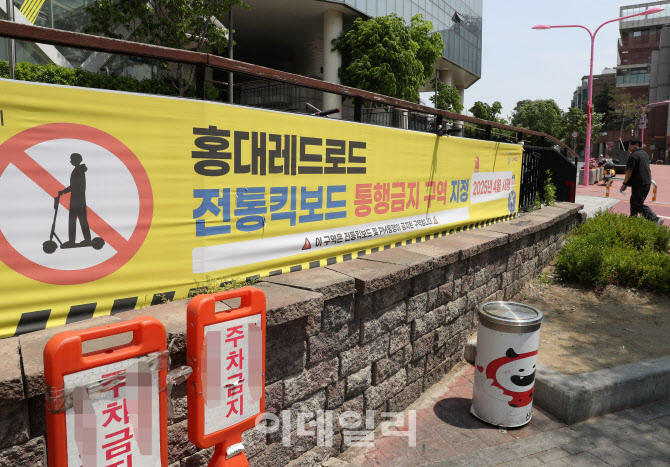 [포토] 킥보드 없는 거리 안내문