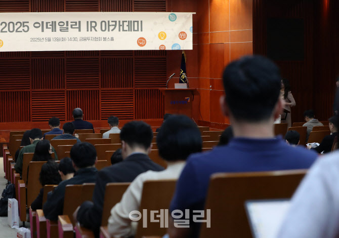 [포토] '이데일리 IR 아카데미'