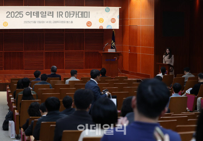 [포토] 금투협에서 열린 이데일리 IR 아카데미