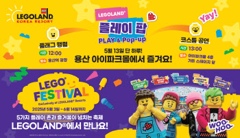 도심 속 깜짝 레고 축제…레고랜드, 서울서 ‘플레이 팝’ 행사 개최