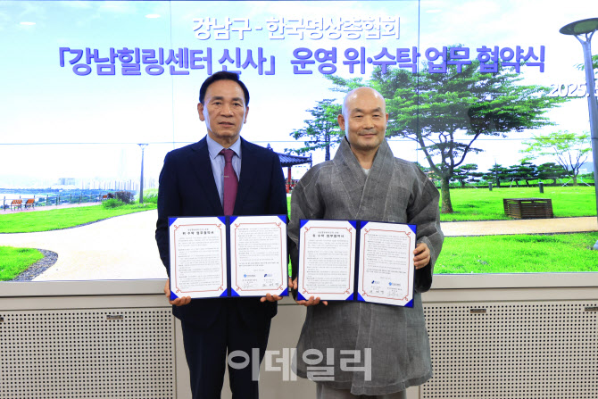 [포토] '강남힐링센터 신사' 운영 위·수탁 협약