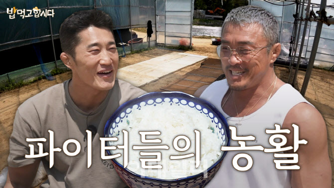 [포토] '밥먹고 합시다!' 농협유튜브 추성훈 김동현