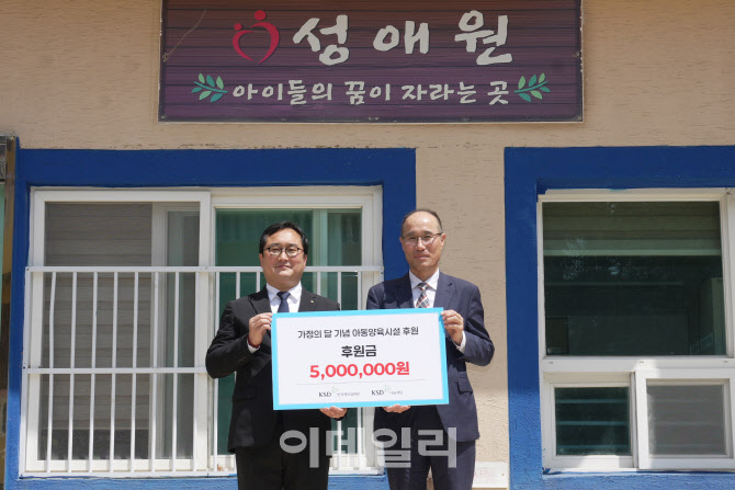 예탁원 KSD나눔재단, 부산 아동양육시설에 1천만원 후원