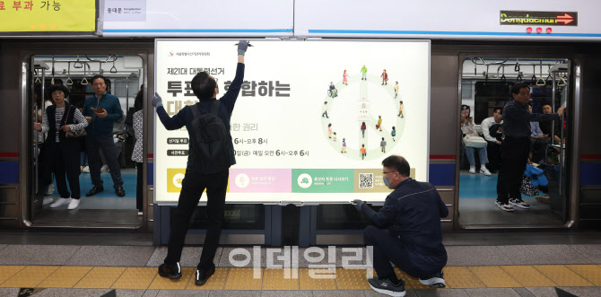[포토]제21대 대통령선거 앞두고 홍보물 래핑 작업