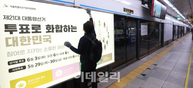 [포토]혜화역에 붙은 대통령선거 홍보물