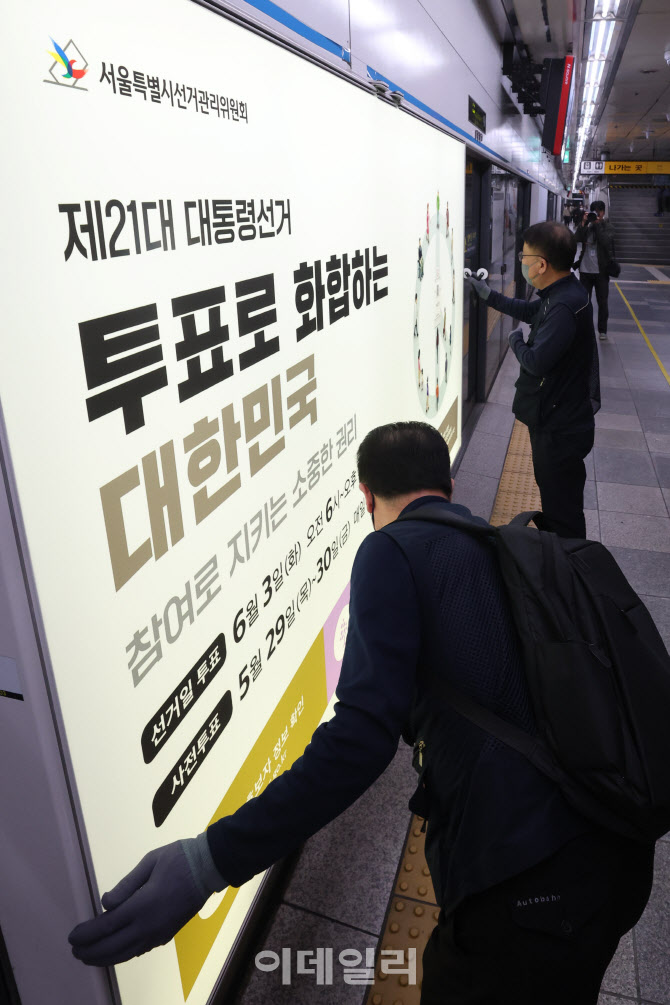 [포토]투표로 화합하는 대한민국