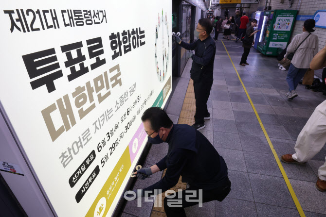 [포토]제21대 대통령선거를, 투표로 화합하는 대한민국