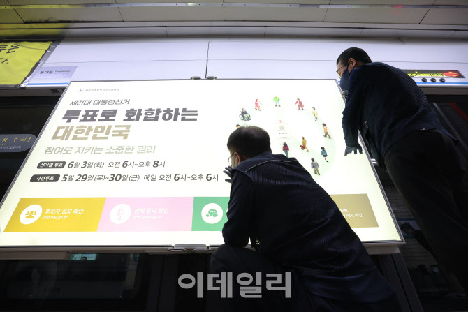 [포토]4호선 혜화역 승강장에 설치된 대선 홍보물