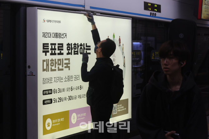 [포토]4호선 혜화역 승강장에 설치된 제21대 대선 홍보물