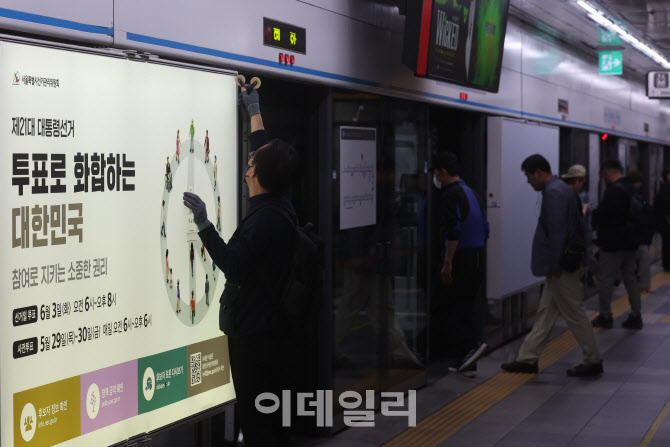 [포토]제21대 대통령선거 홍보물 래핑작업