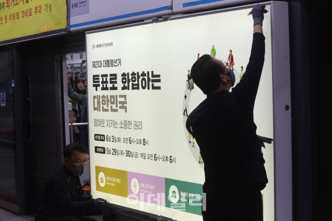 [포토]20일 앞두고 설치된 제21대 대통령선거 홍보물