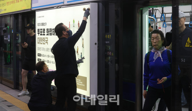 [포토]20일 앞두고 설치된 제21대 대선 홍보물