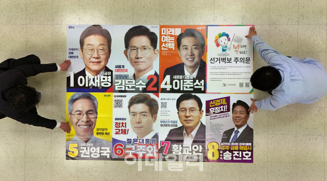 [포토] 서울시선관위, 접수된 대선 후보들의 벽보 점검