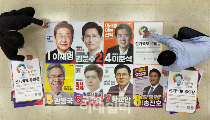 [포토] 대통령 후보 선거 벽보 내일부터 부착