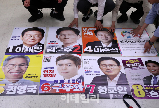 [포토] 대선 후보들의 벽보