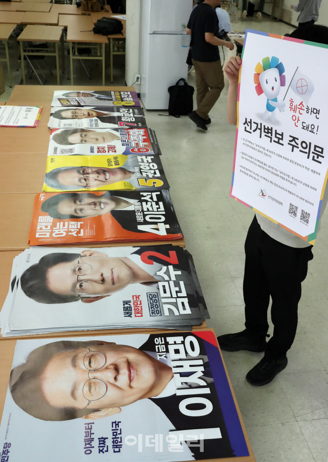 [포토] 대통령 후보들의 벽보