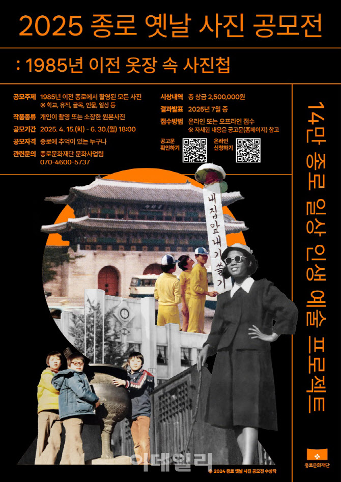 [포토] 종로구, 옛날 사진 공모전
