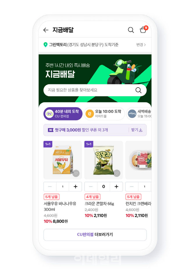 네이버 쇼핑앱에서 편의점 상품까지? '지금배달' 서비스 선보여