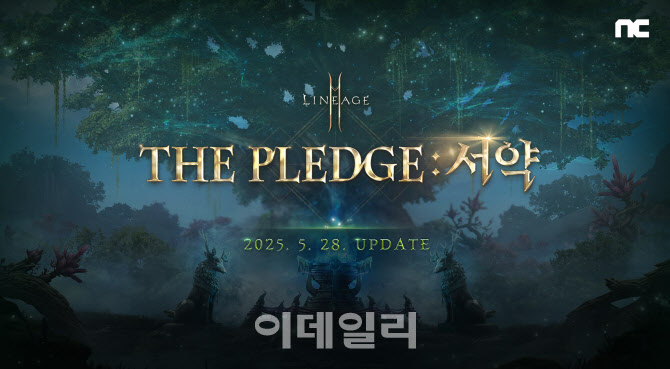 리니지2M, 사랑은 계속된다…'THE PLEDGE: 서약' 업데이트 예고