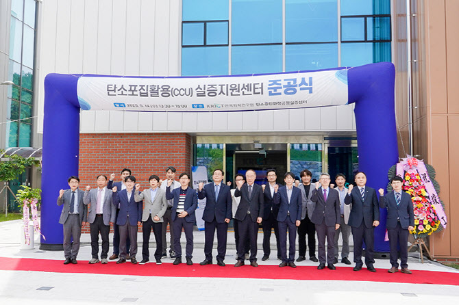 화학연, 여수에 탄소포집활용 실증지원센터 구축