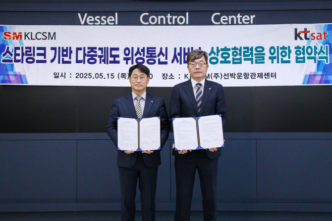 KT SAT-KLCSM, 스타링크 활용 선내 초고속인터넷 서비스 협력