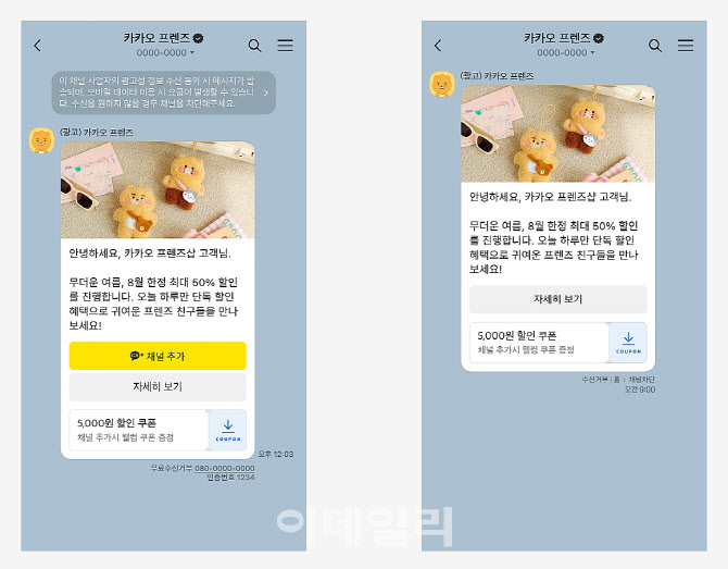 카카오, 기업 메시지 상품 '브랜드 메시지' 정식 출시