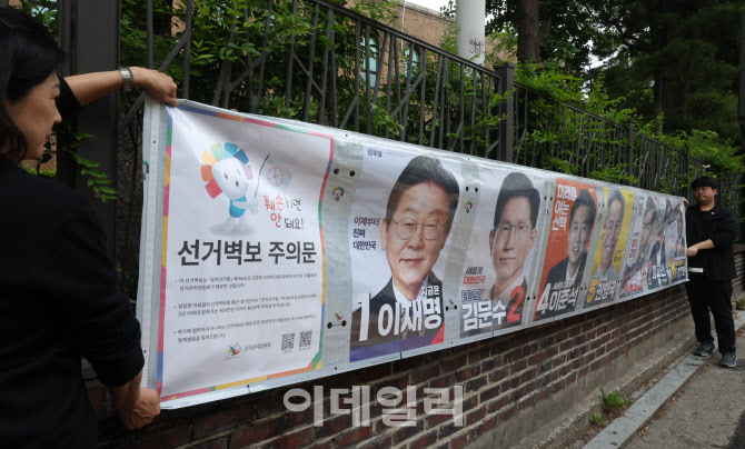 [포토]대통령 선거 벽보 부착