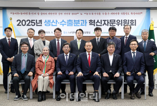 [포토] aT 생산·수출분과 혁신자문위원회