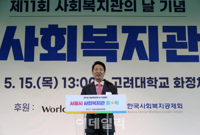 [포토] 사회복지관의날 축사하는 오세훈 시장