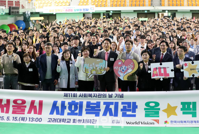 [포토] 제11회 서울시 사회복지관의 날