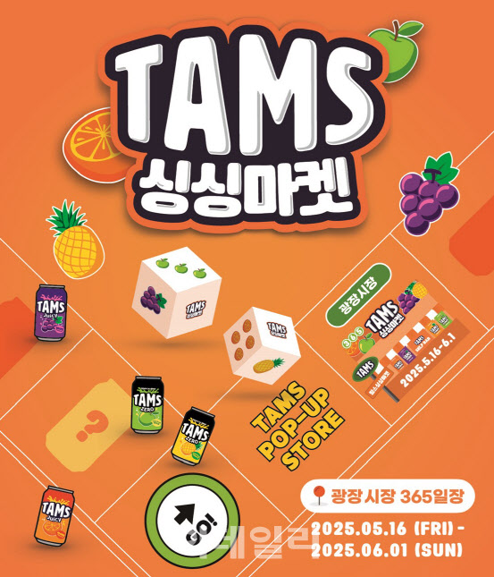 롯데칠성, 도심 한복판에서 '탐스 싱싱마켓' 오픈