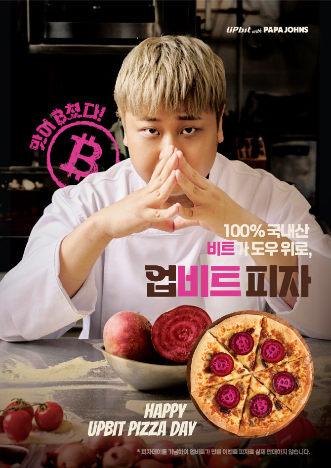 ‘비트코인 피자’ 어때?…HSAD, 업비트·윤남노와 협업