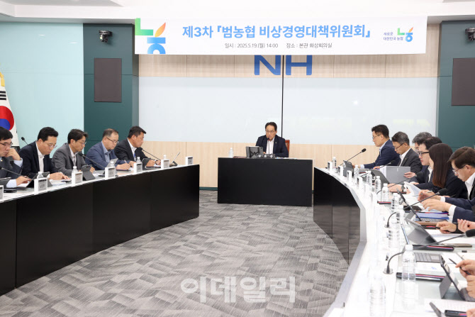 [포토] 범농협 비상경영대책위원회