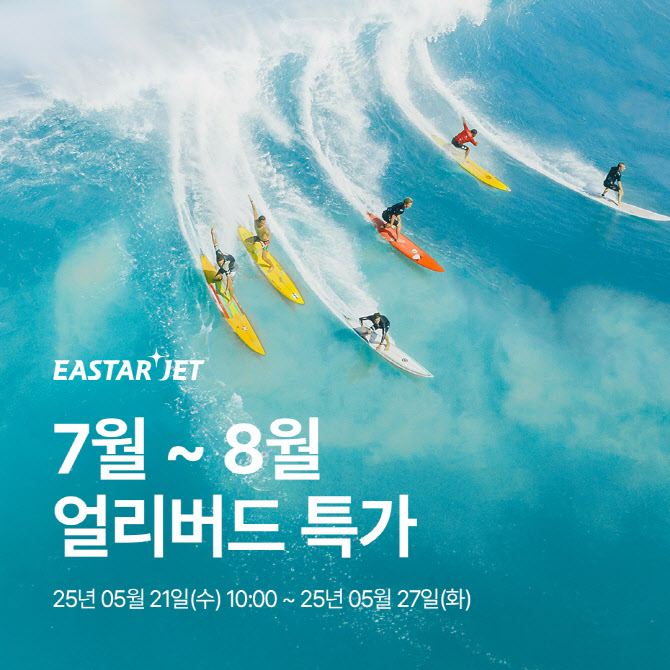 이스타항공, 7~8월 항공권 얼리버드 프로모션…27개 노선 대상