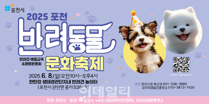 포천시, 내달 8일 '반려동물 문화축제' 개최