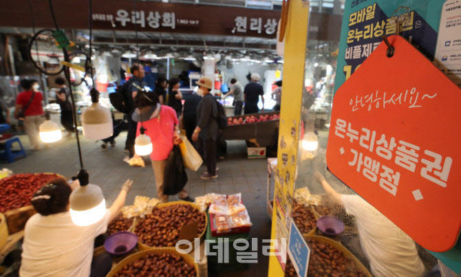 온누리상품권 부정유통 신고 포상제 법적 근거 마련