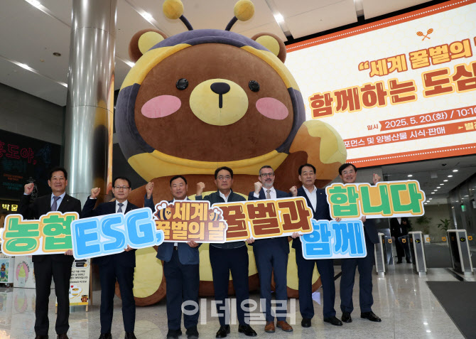 [포토] 농협, 세계꿀벌의날 퍼포먼스
