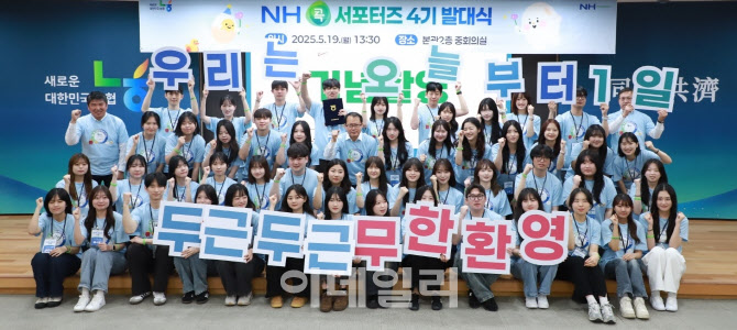 [포토] 농협상호금융, NH콕서포터즈 4기 발대식