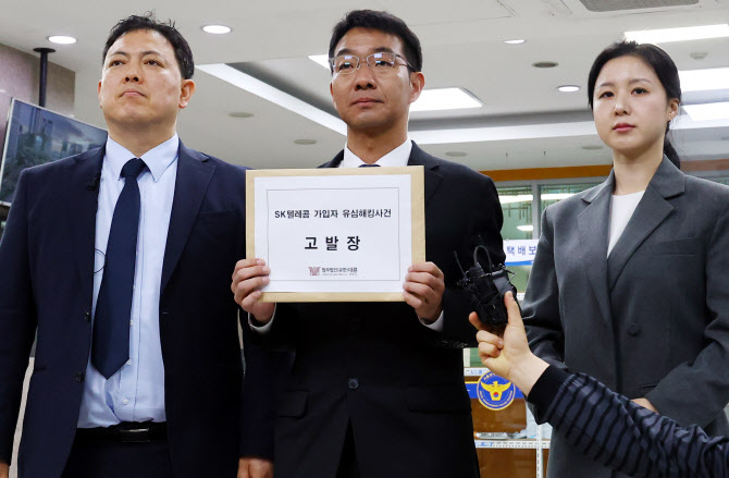 ‘SKT 해킹사태 수사 본격화’ 경찰, 오늘 고발인 조사